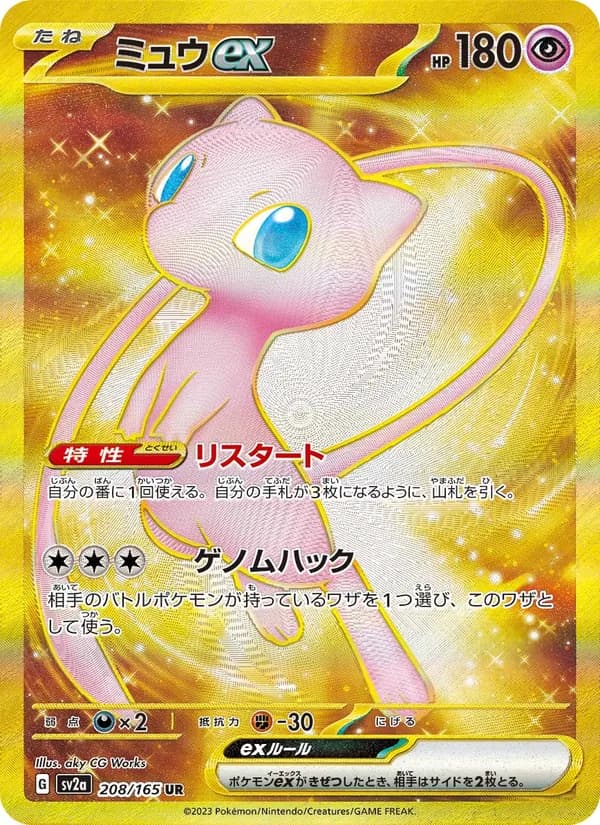 Mew EX — Japanese Scarlet & Violet 151 #208, PSA 10