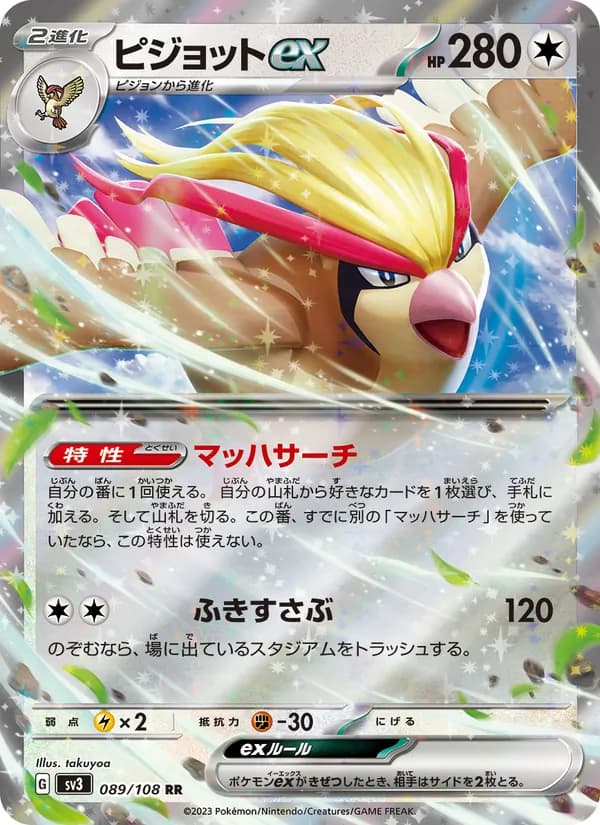 Pidgeot ex — Japanese Ruler of the Black Flame #89, PSA 10