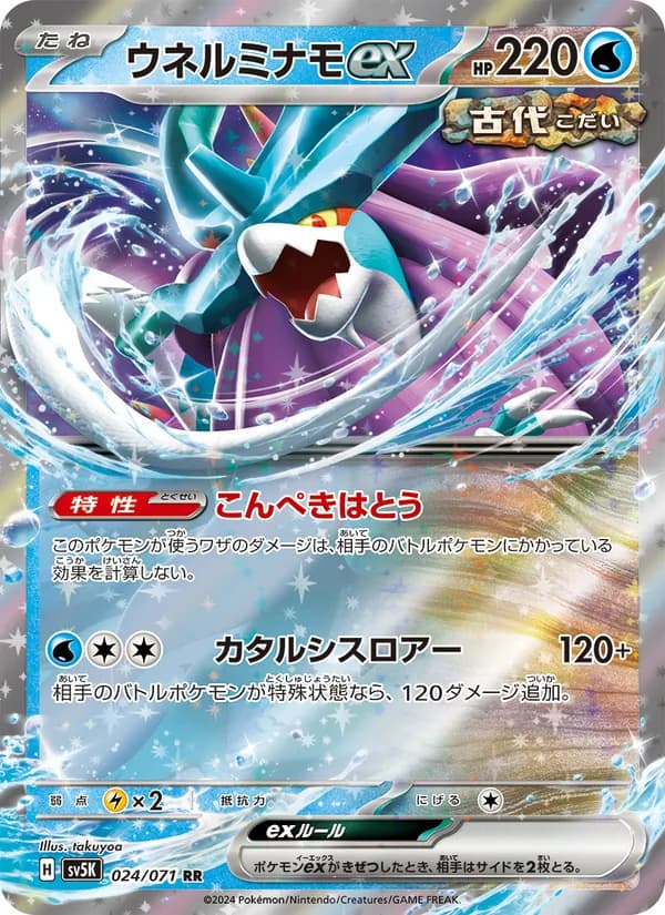 Walking Wake ex — Japanese Wild Force #24, CGC 10