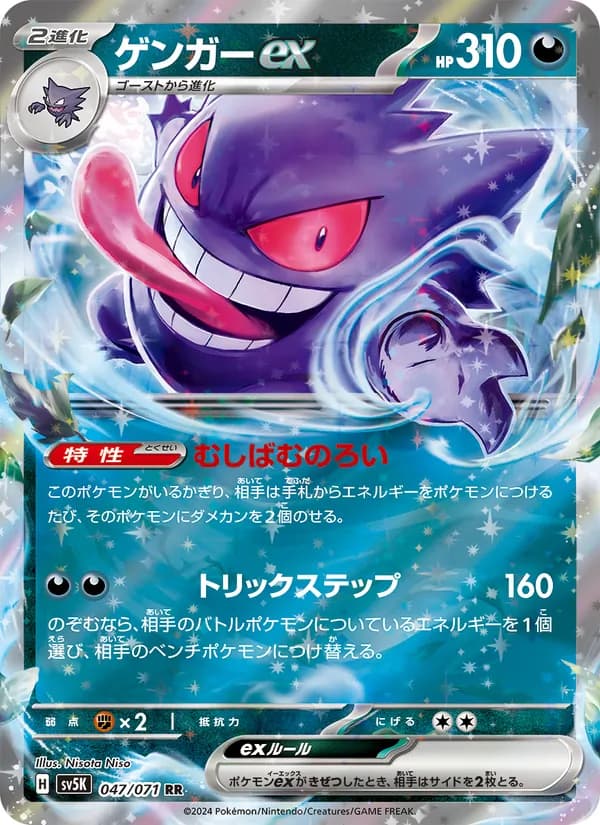 Gengar ex — Japanese Wild Force #47, PSA 10