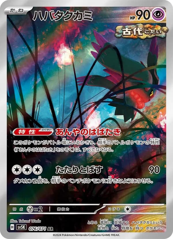 Flutter Mane — Japanese Wild Force #76, PSA 10