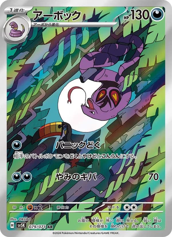 Arbok — Japanese Wild Force #79, PSA 10