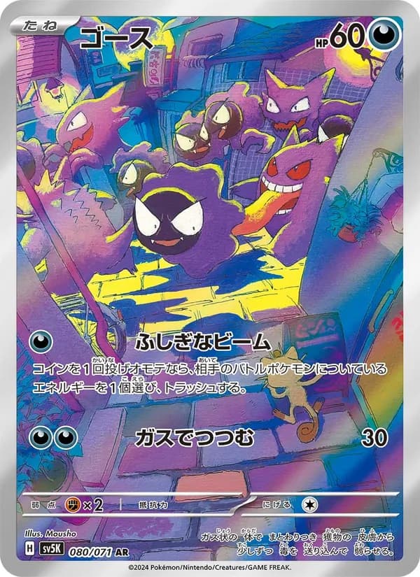 Gastly — Japanese Wild Force #80, PSA 10