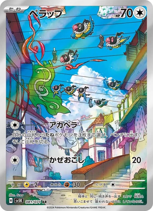 Chatot — Japanese Wild Force #81, PSA 10
