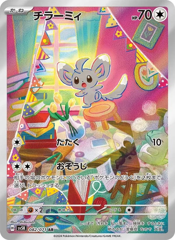 Minccino — Japanese Wild Force #82, PSA 10