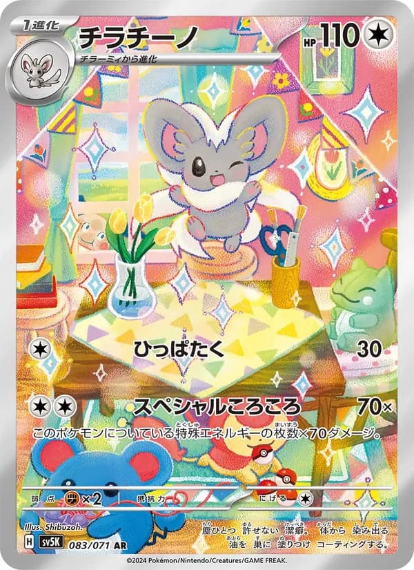 Cinccino — Japanese Wild Force #83, PSA 10