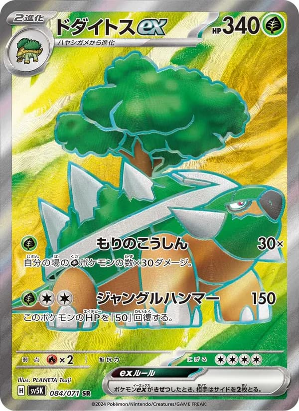 Torterra ex — Japanese Wild Force #84, PSA 10