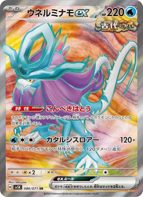 Walking Wake ex — Japanese Wild Force #86, PSA 10