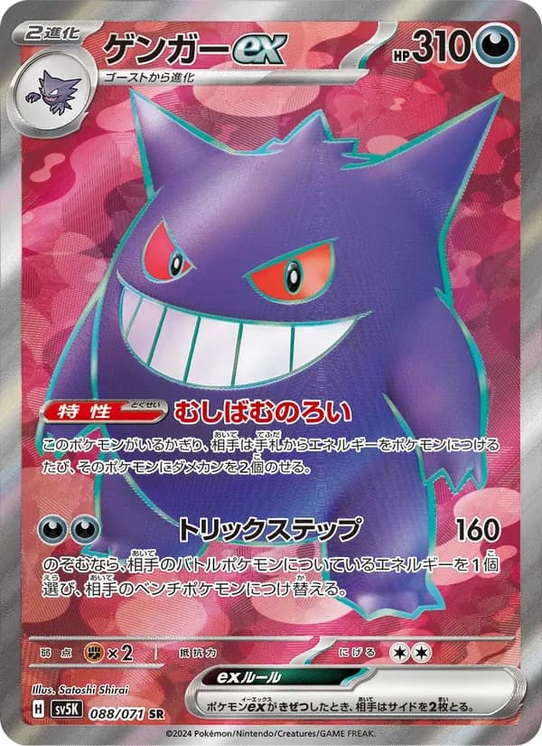 Gengar ex — Japanese Wild Force #88, PSA 10