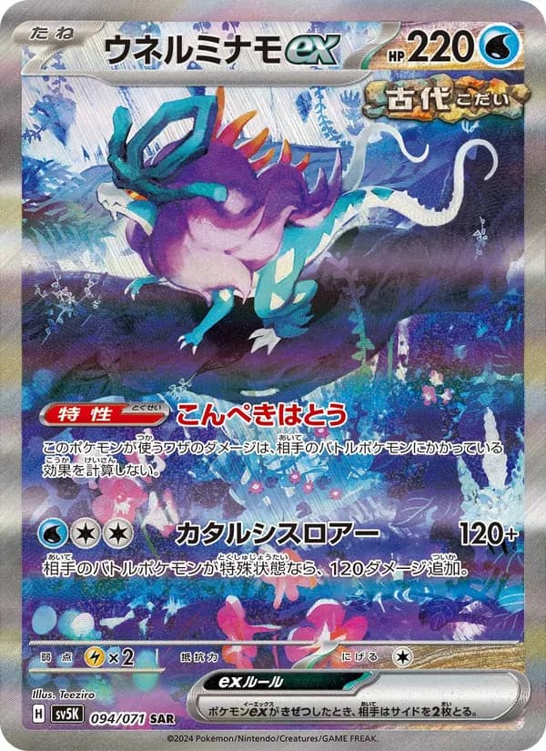 Walking Wake ex — Japanese Wild Force #94, PSA 10