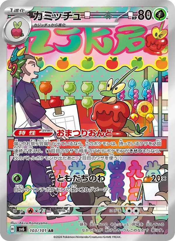 Dipplin — Japanese Mask of Change #103, PSA 10