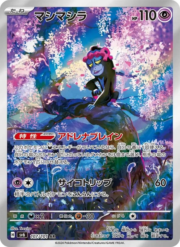 Munkidori — Japanese Mask of Change #107, PSA 10