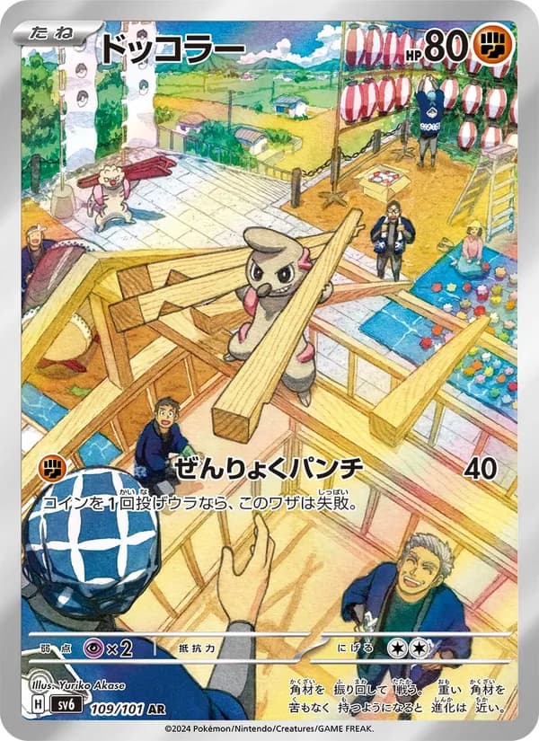 Timburr — Japanese Mask of Change #109, CGC 10