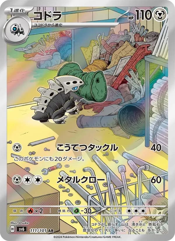 Lairon — Japanese Mask of Change #111, PSA 10