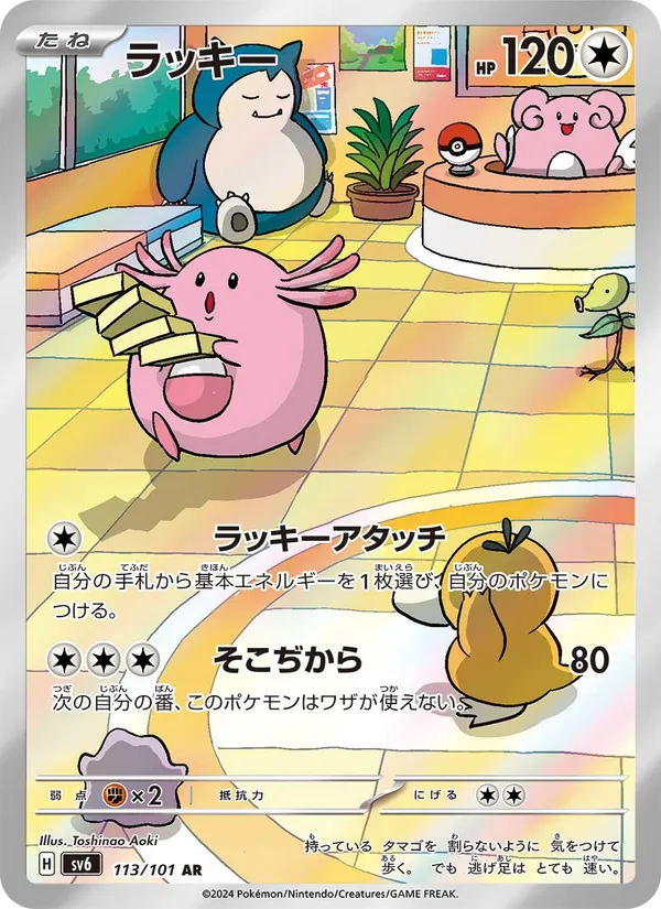 Chansey — Japanese Mask of Change #113, PSA 10
