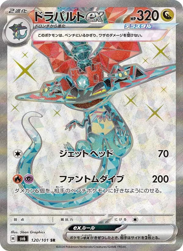 Dragapult ex — Japanese Mask of Change #120, PSA 10