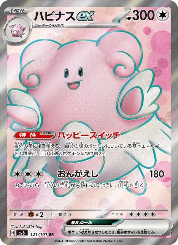 Blissey ex — Japanese Mask of Change #121, PSA 10