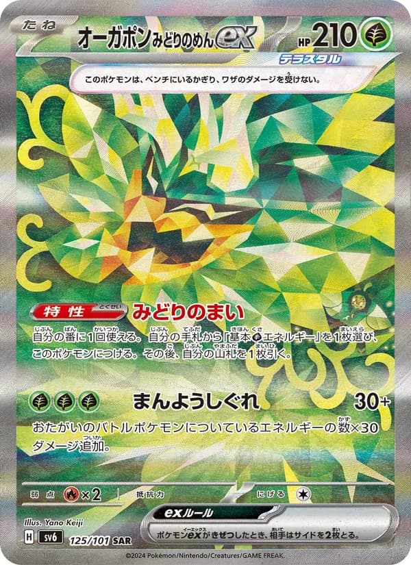 Teal Mask Ogerpon ex — Japanese Mask of Change #125, PSA 10