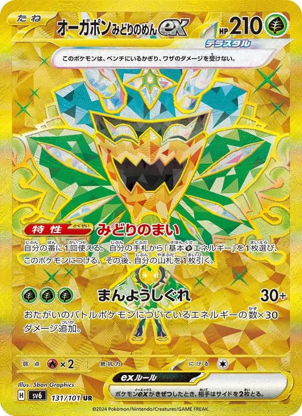 Teal Mask Ogerpon ex — Japanese Mask of Change #131, PSA 10