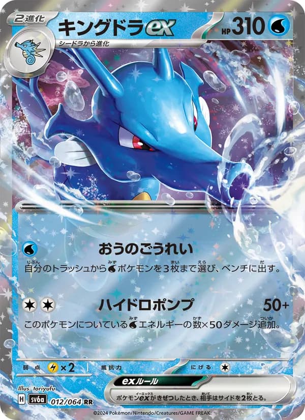Kingdra ex — Japanese Night Wanderer #12, CGC 10