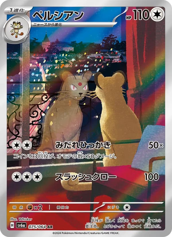 Persian — Japanese Night Wanderer #75, PSA 10