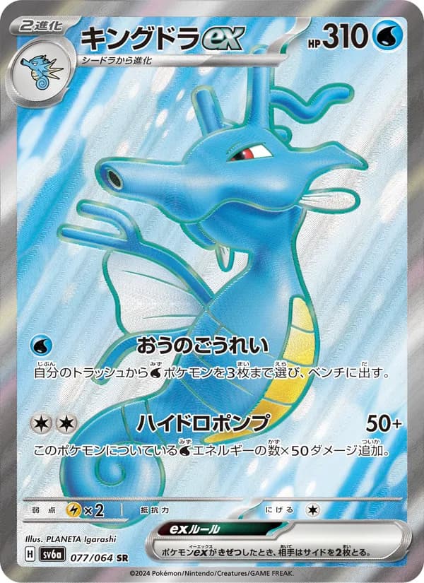 Kingdra ex — Japanese Night Wanderer #77, CGC 10