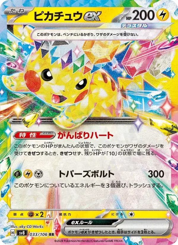 Pikachu ex — Japanese Super Electric Breaker #33, PSA 10