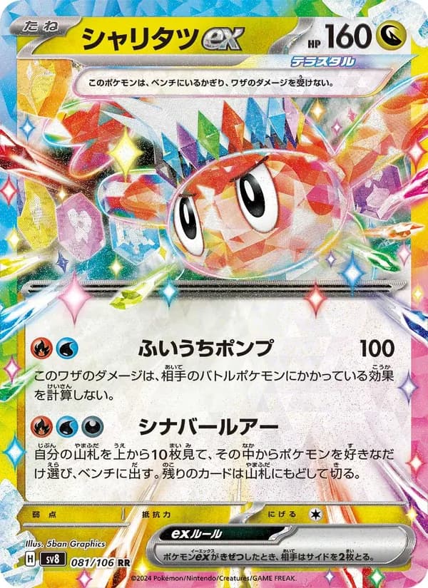 Tatsugiri ex — Japanese Super Electric Breaker #81, CGC 10