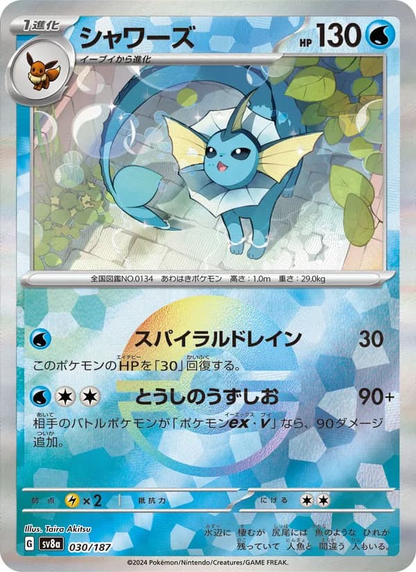 Vaporeon — Japanese Terastal Festival #30, PSA 10