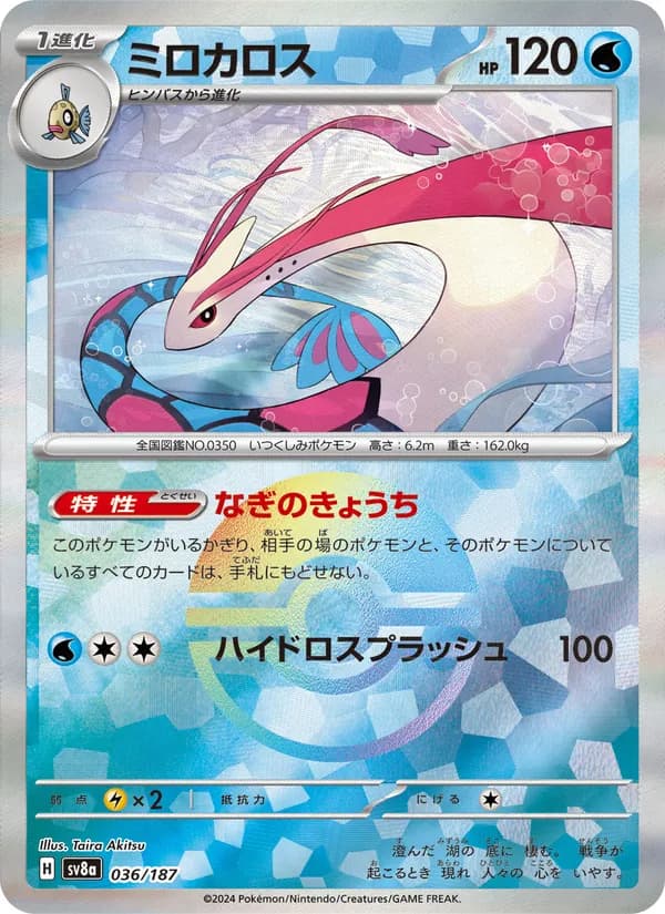 Milotic — Japanese Terastal Festival #36, CGC 10