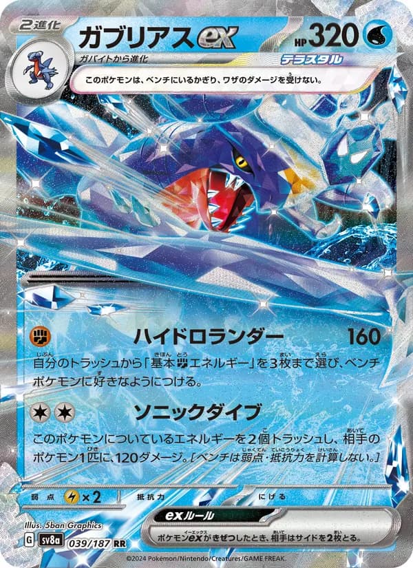 Garchomp Ex — Japanese Terastal Festival #39, CGC 10