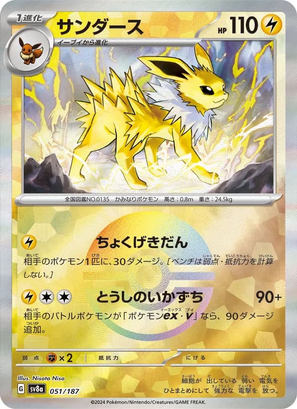 Jolteon — Japanese Terastal Festival #51, PSA 10