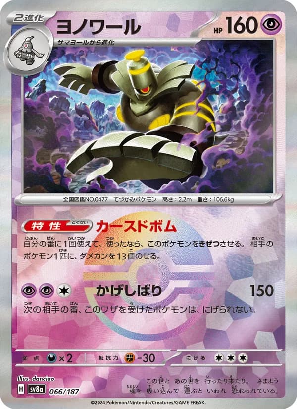 Dusknoir — Japanese Terastal Festival #66, PSA 10