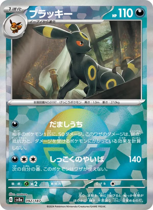 Umbreon — Japanese Terastal Festival #92, PSA 10