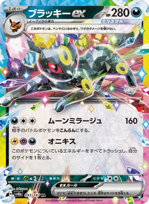 Umbreon Ex — Japanese Terastal Festival #93, PSA 10