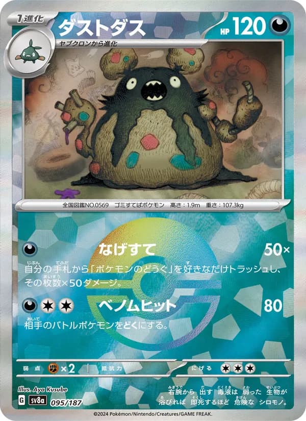 Garbodor — Japanese Terastal Festival #95, PSA 10