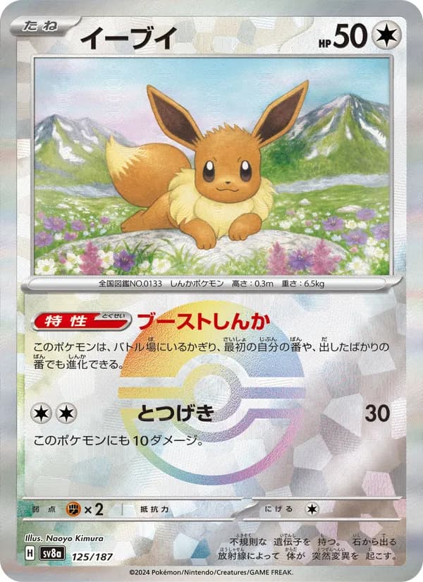 Eevee — Japanese Terastal Festival #125, PSA 10