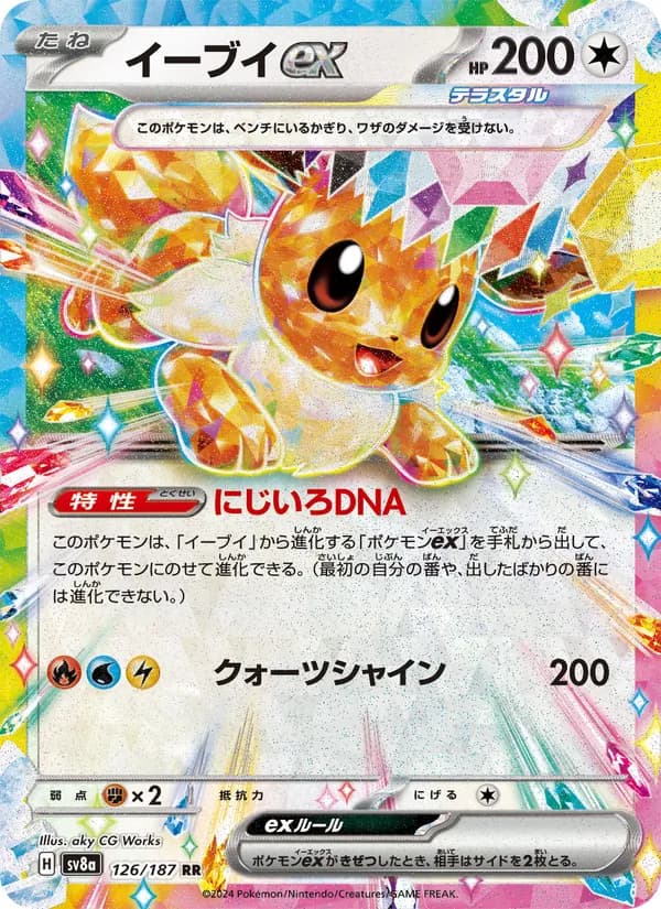 Eevee Ex — Japanese Terastal Festival #126, PSA 10