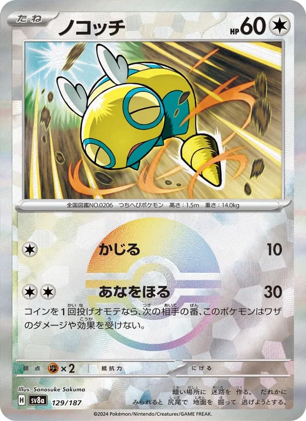 Dunsparce — Japanese Terastal Festival #129, PSA 10