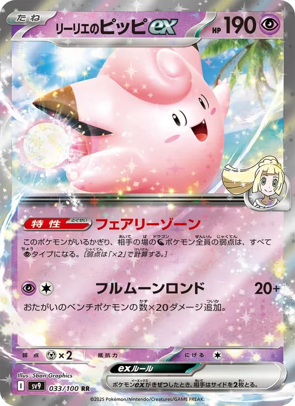 Lillie's Clefairy ex — Japanese Battle Partners #33, PSA 10