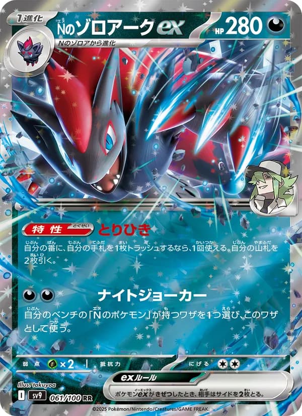 N's Zoroark ex — Japanese Battle Partners #61, PSA 10