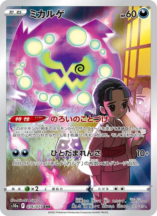 Spiritomb — Japanese Dark Phantasma #76, CGC 10