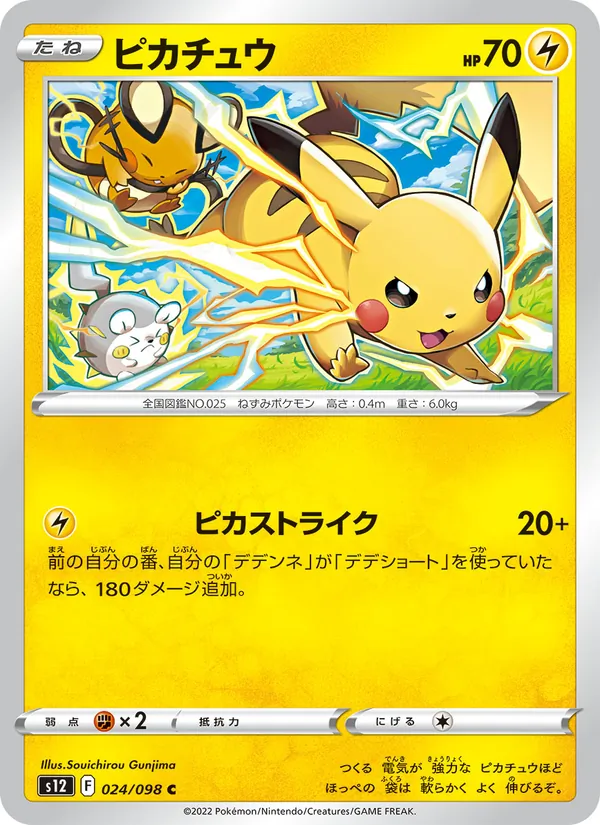 Pikachu — Japanese Paradigm Trigger #24, PSA 10