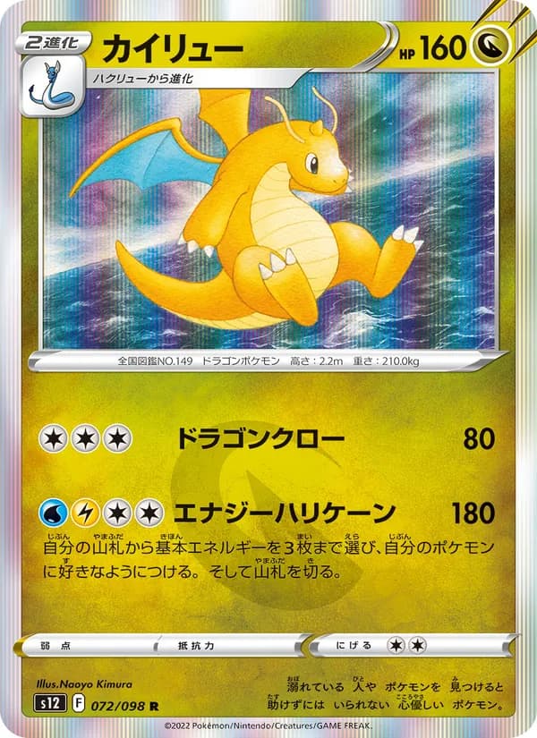 Dragonite — Japanese Paradigm Trigger #72, CGC 10