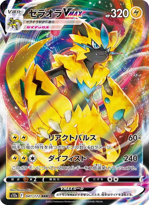 Zeraora VMAX — Japanese VSTAR Universe #41, CGC 10