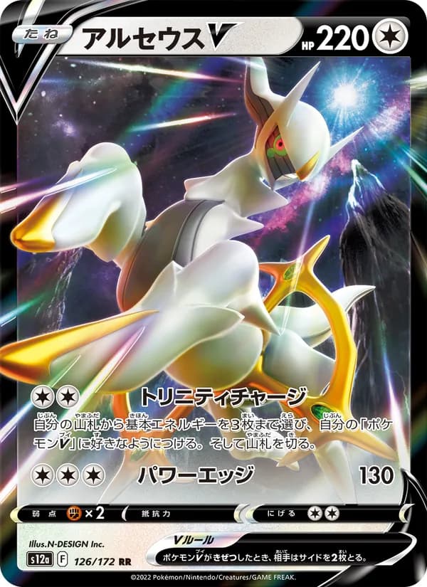 Arceus V — Japanese VSTAR Universe #126, CGC 10