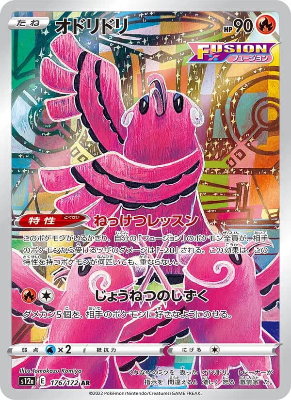 Oricorio — Japanese VSTAR Universe #176, PSA 9