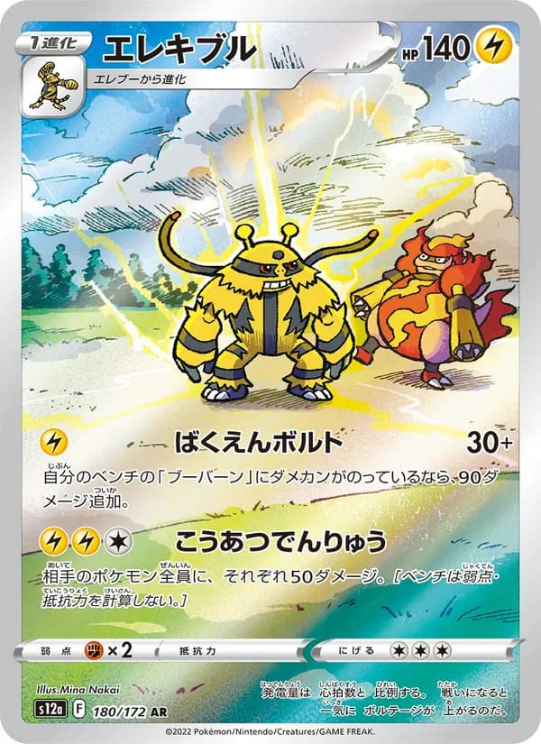 Electivire — Japanese VSTAR Universe #180, PSA 10
