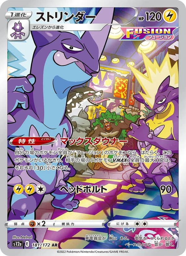 Toxtricity — Japanese VSTAR Universe #181, CGC 10