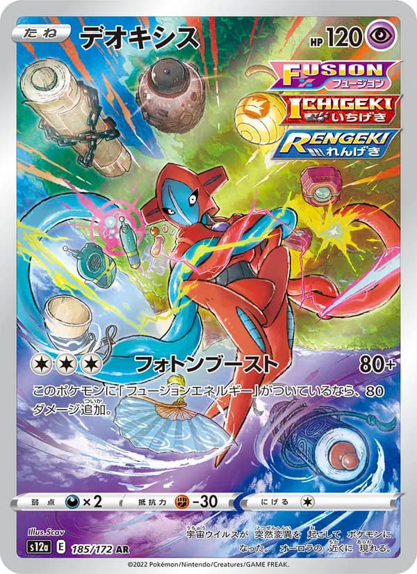 Deoxys — Japanese VSTAR Universe #185, PSA 10
